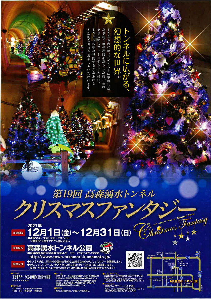 Takamori Yusui Tunnel Christmas Fantasy: A Fantastical Christmas of Light and Water