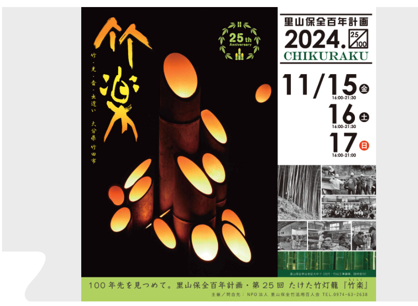 Into a World of Fantastical Bamboo Lanterns! The 25th Taketa Bamboo Lantern Festival "Chikuraku"