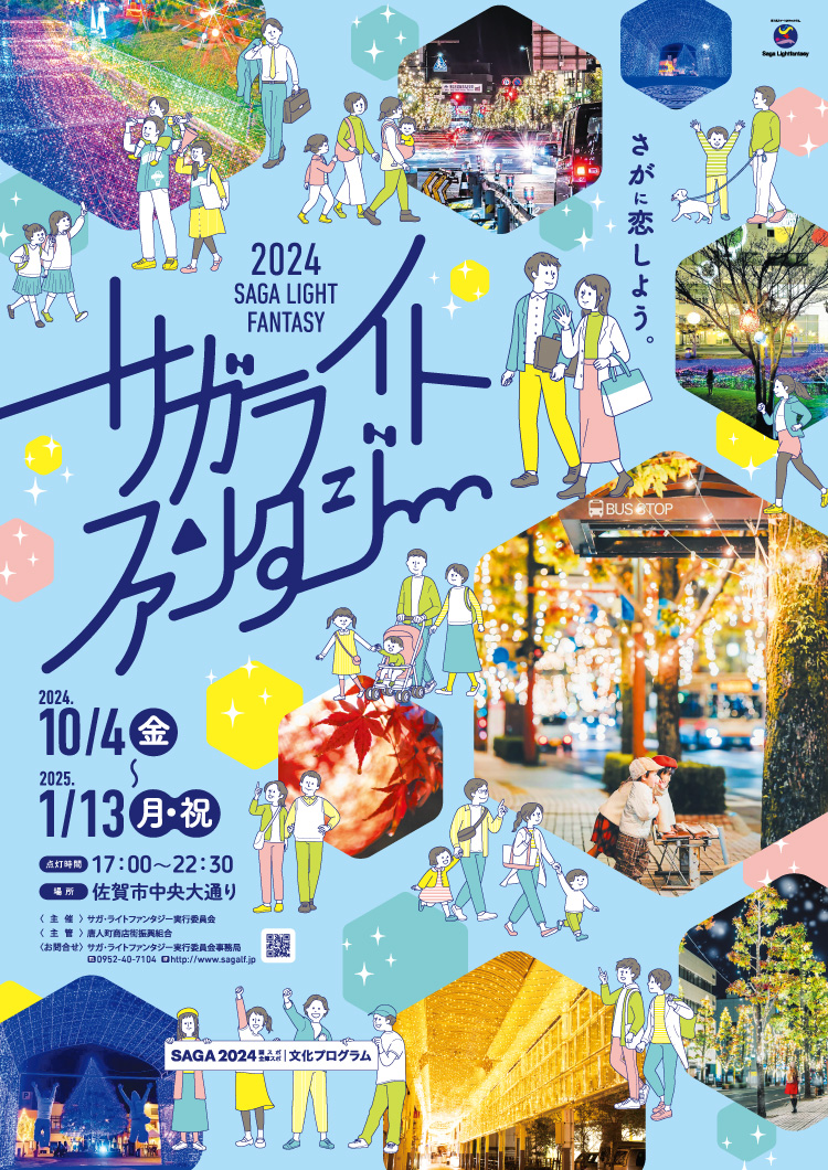 Saga Light Fantasy 2024: A Winter Tradition Coloring the City of Saga with Light